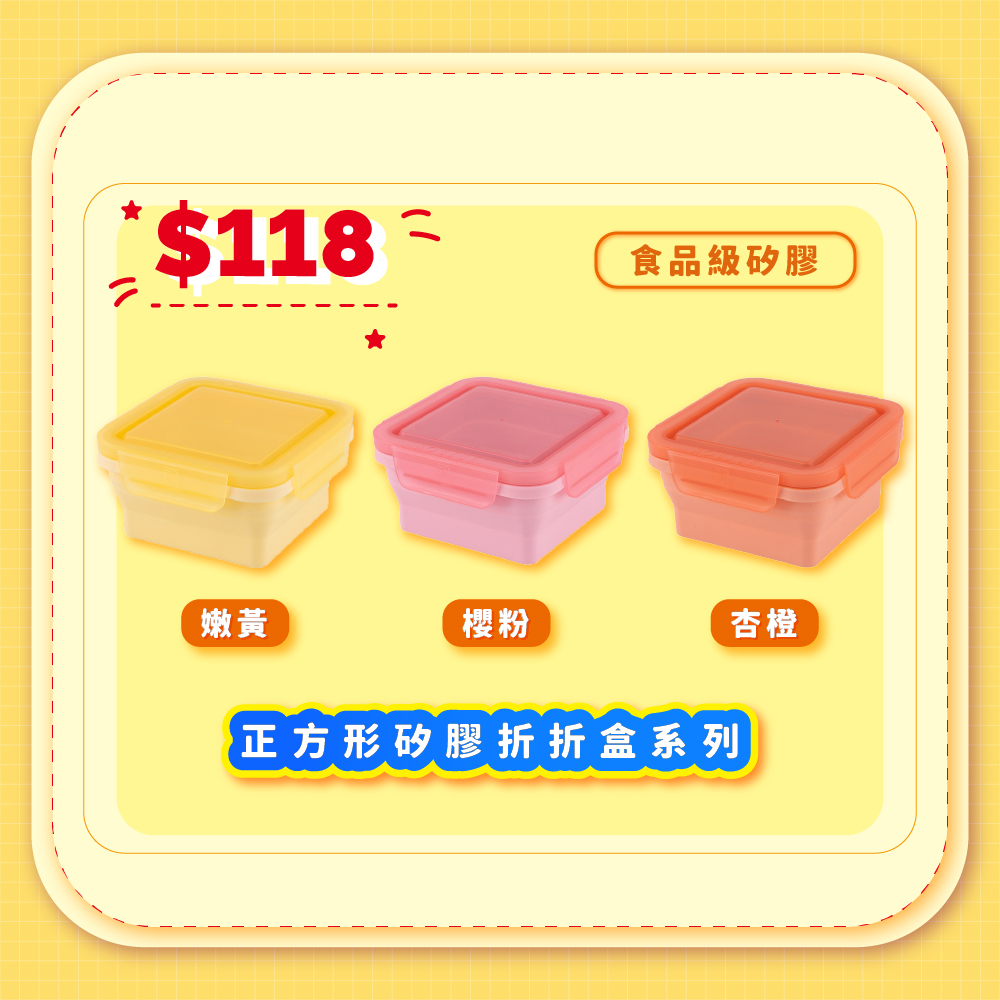 【HOUSUXI舒希】正方形矽膠折折盒500ml