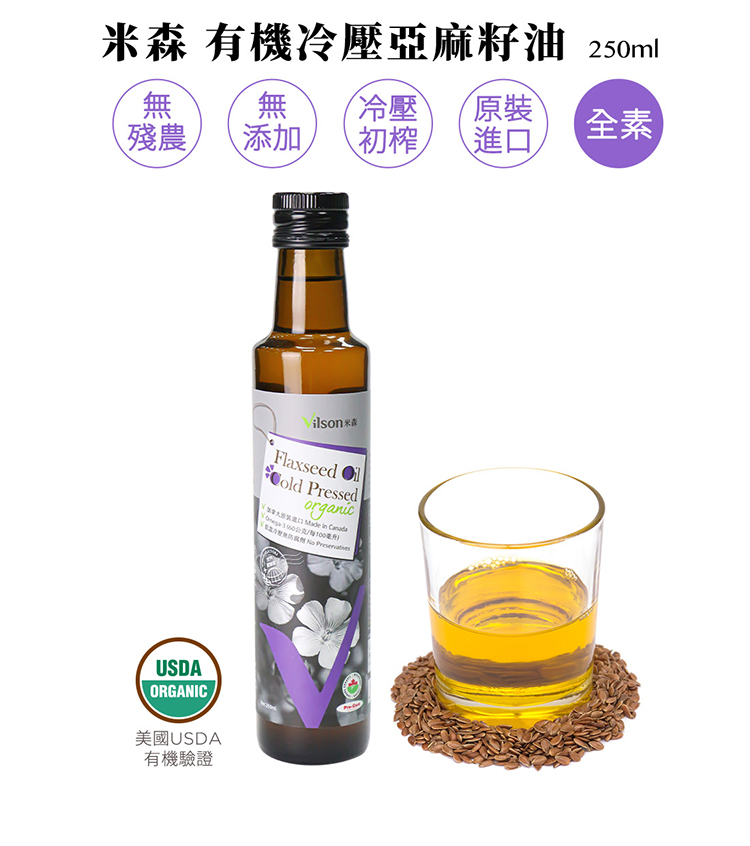 米森有機冷壓亞麻仁油 250ml