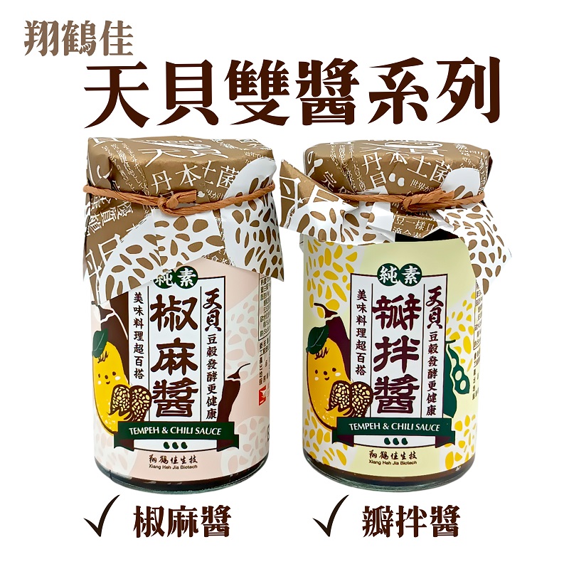 天貝雙醬系列 220g