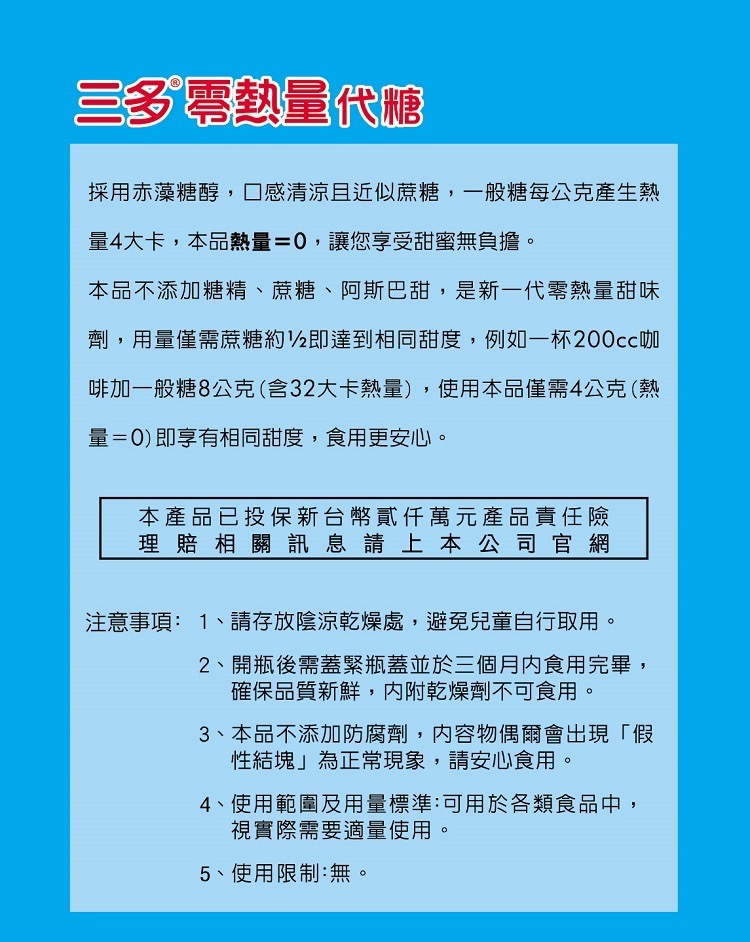 【三多】赤藻糖醇600g3