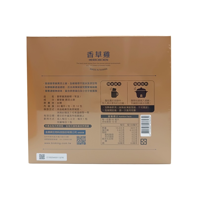 【香草豬】香草雞滴雞精 (常溫)60ml*10包3