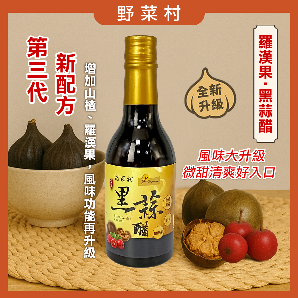 黑蒜醋羅漢果.jpg
