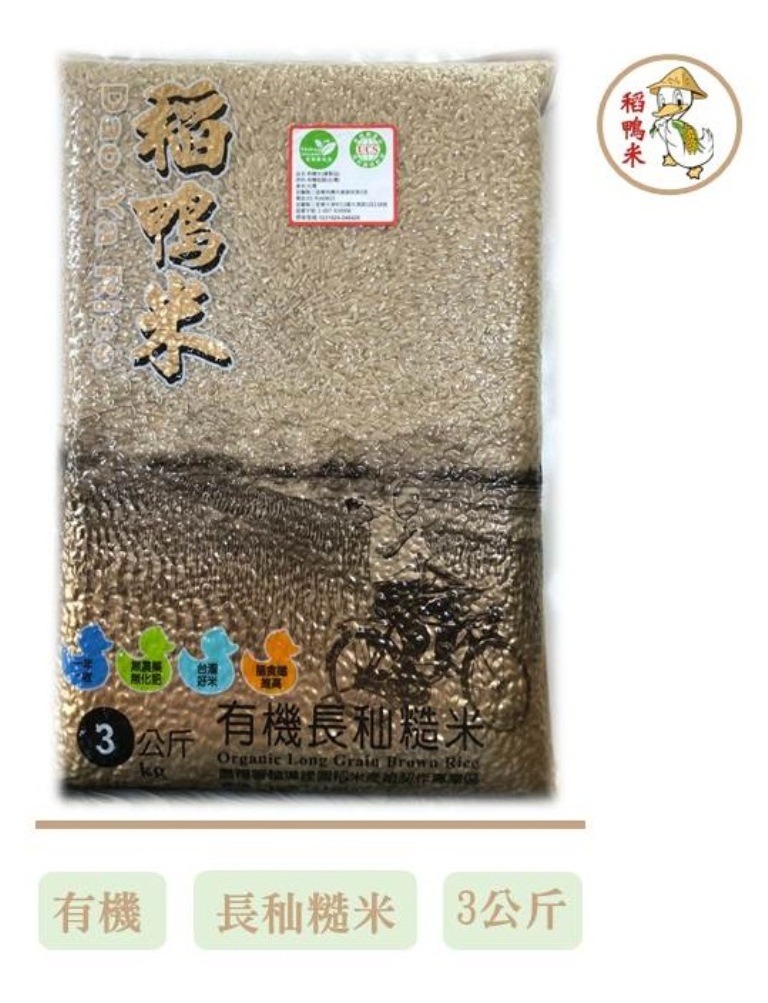 【上誼】有機長秈糙米 (3公斤/包) 【上誼】有機長秈糙米 (3公斤/包)