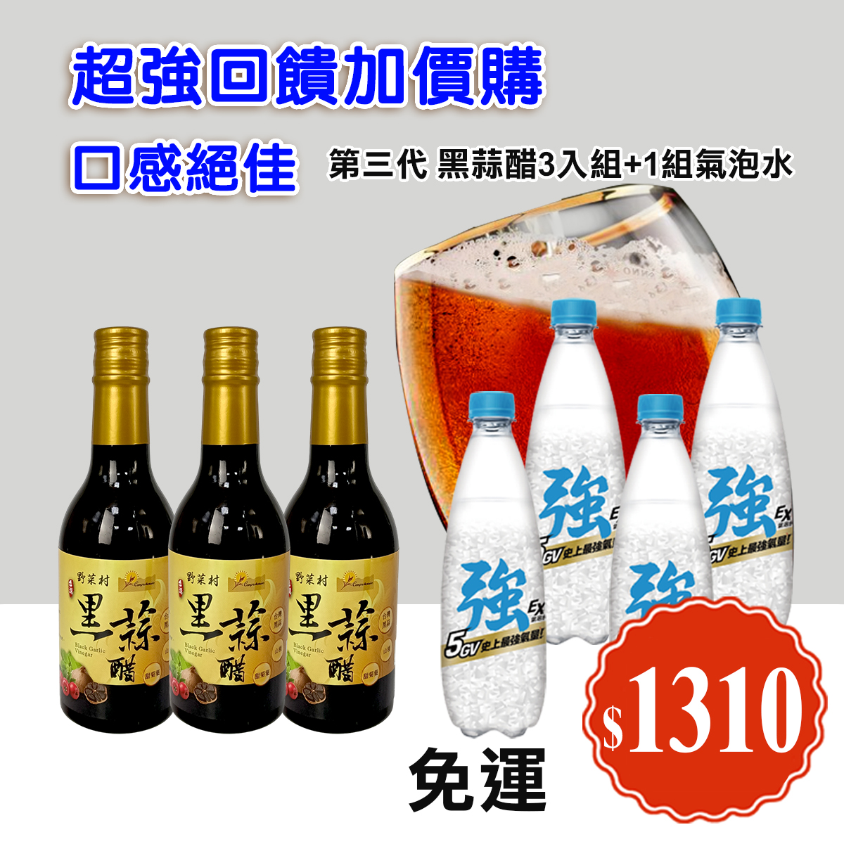 【野菜村】*優惠組*黑蒜醋(甜菊葉)300ml