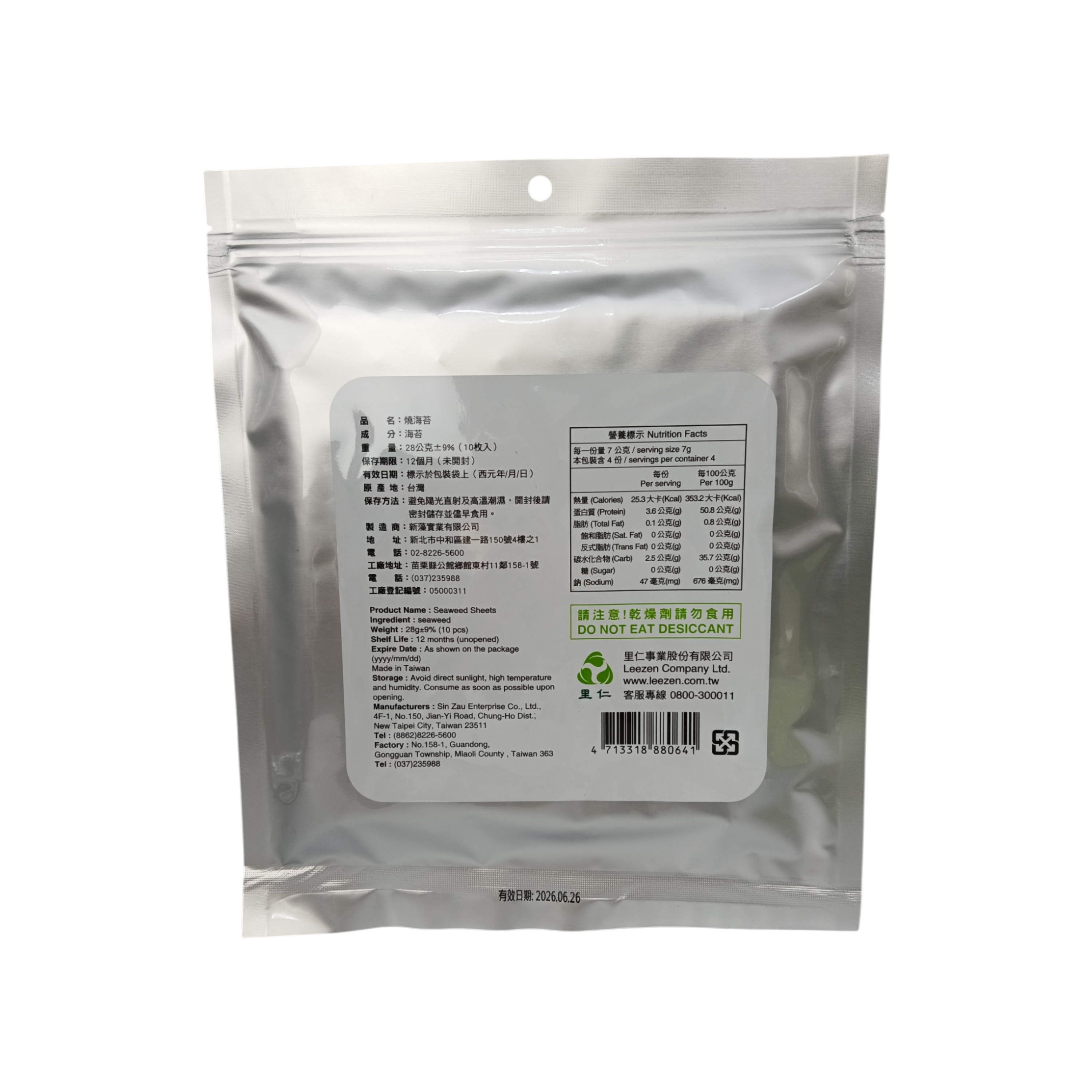 【里仁】燒海苔 28g2