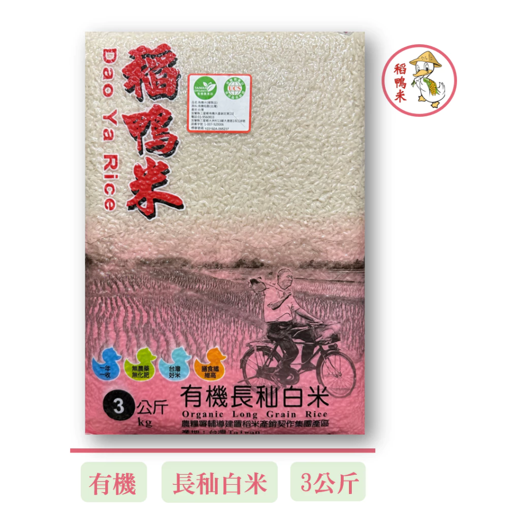 【上誼】有機長秈白米 3公斤/包