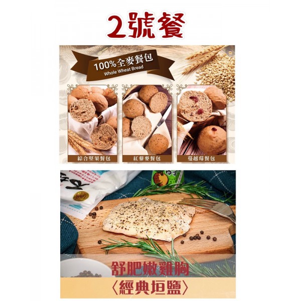 【餐包雞胸肉】紅藜麥x5粒+蔓越莓x5粒+綜合堅果x5粒+雞胸肉（隨機）x5片(含宅配冷凍運費)