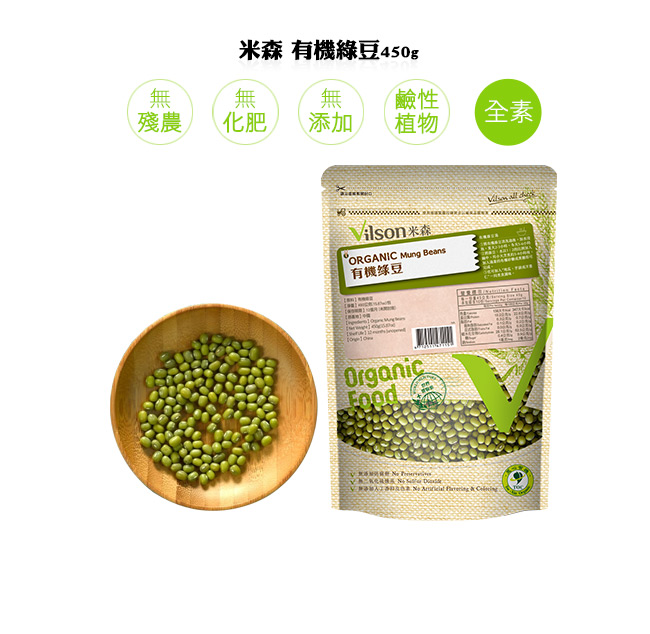 【米森】有機綠豆(450g/包)