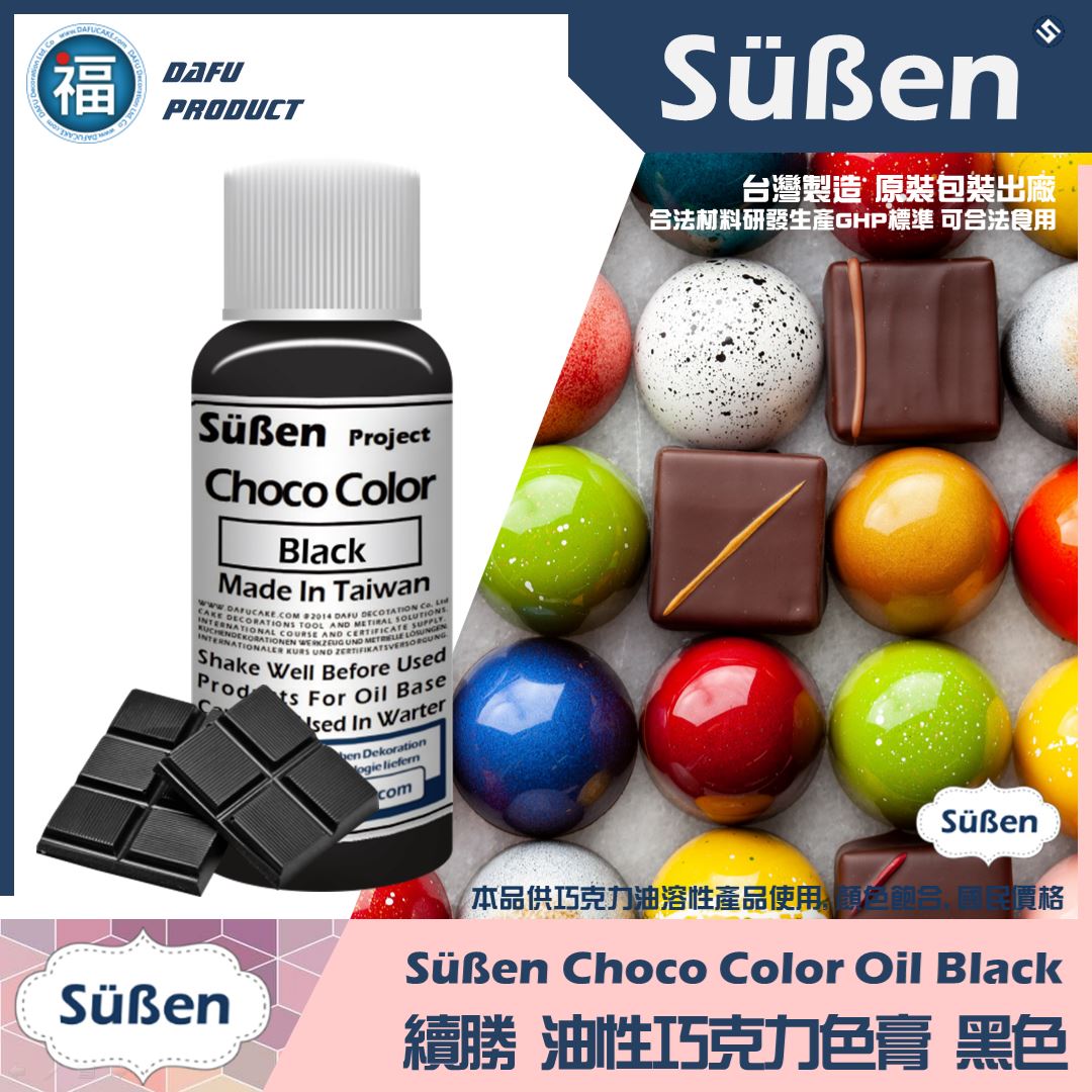 續勝巧克力油性色膏正黑色 Black 續勝巧克力油性色膏正黑色 Black