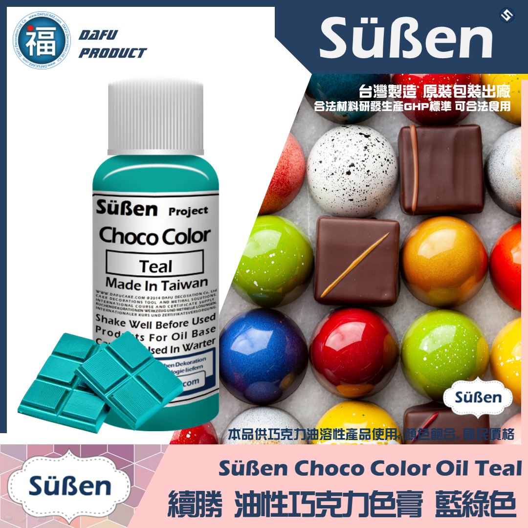 續勝巧克力油性色膏 藍綠色TEAL 續勝巧克力油性色膏 藍綠色TEAL