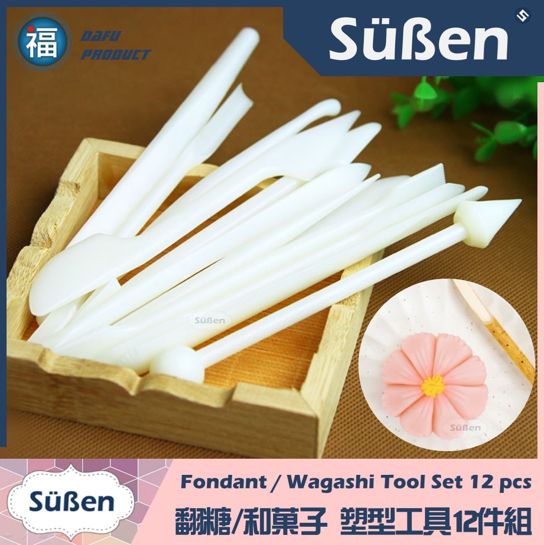 翻糖/ 和菓子【塑型工具12件組】雕塑組雕刻組| 【Süßen續勝】和菓子