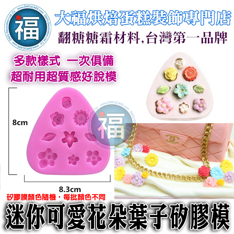 【迷你可愛花朵葉子】 【迷你可愛花朵葉子】