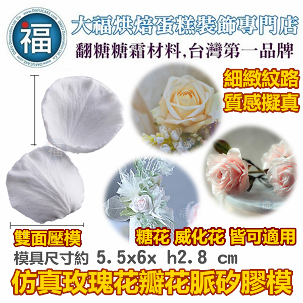 仿真玫瑰花瓣花脈矽膠模 大福 糖花專用工具 所有商品 大福蛋糕裝飾專門店