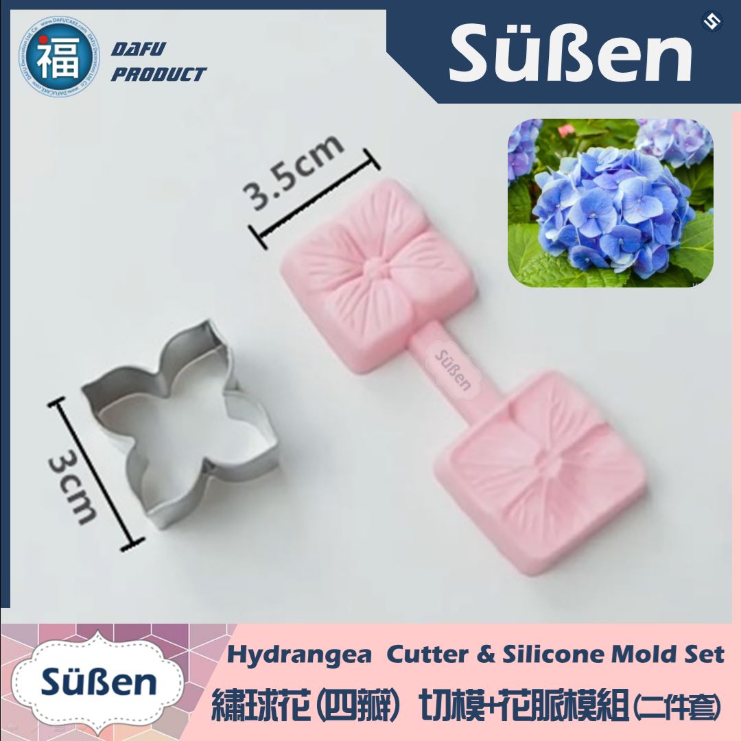 【繡球花(四瓣)】切模+花脈模組 (二件套組) 【繡球花(四瓣)】切模+花脈模組 (二件套組)