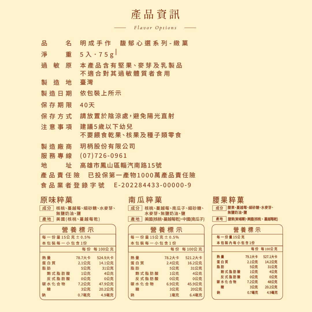 緻菓三種成分.jpg