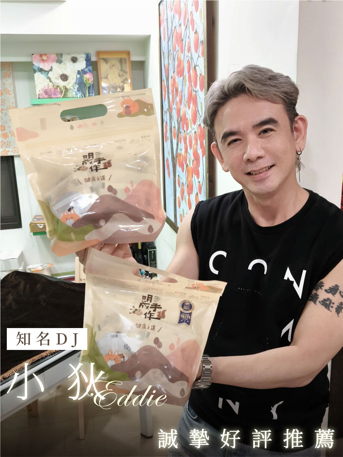 感謝【DJ 小狄】