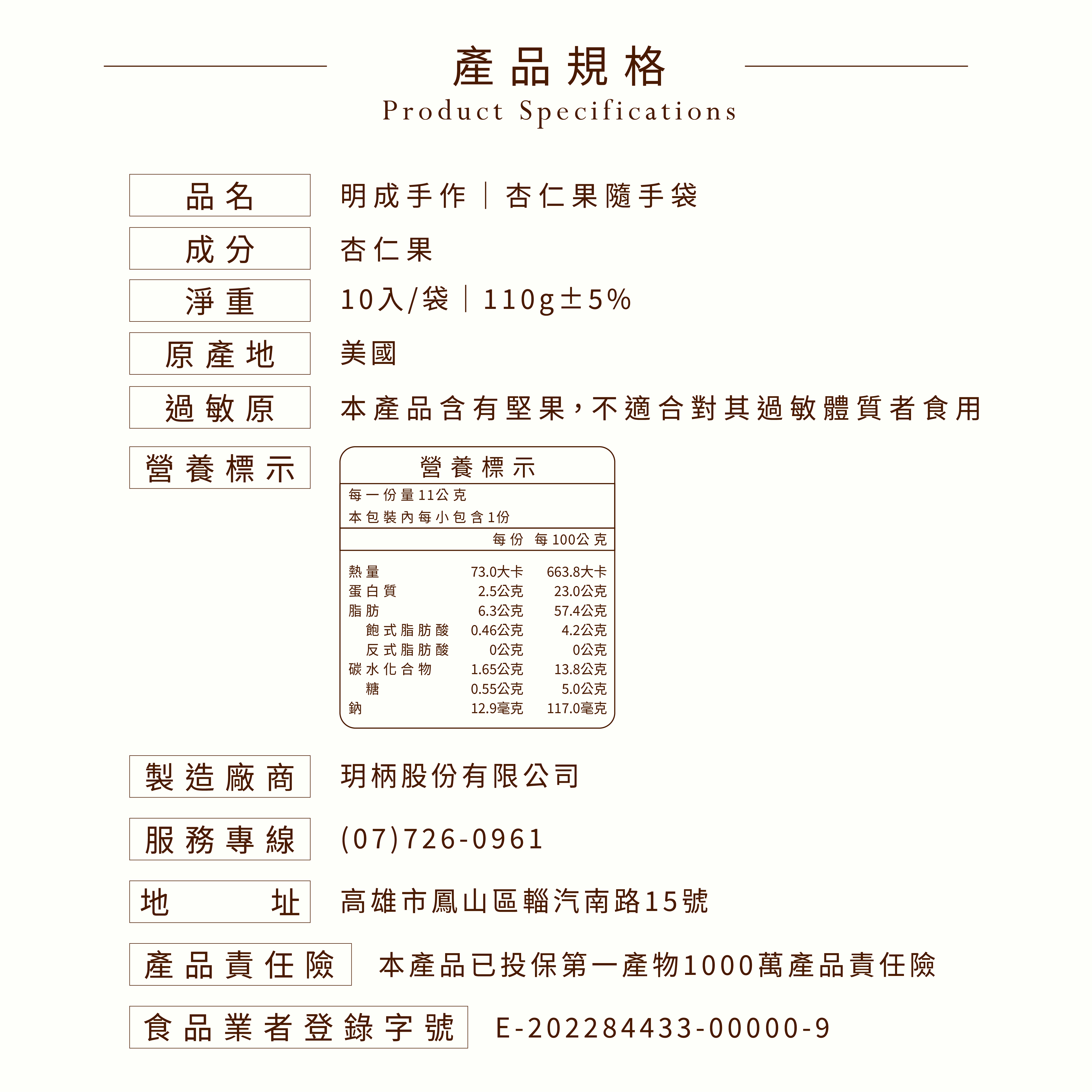 杏仁果-7.jpg
