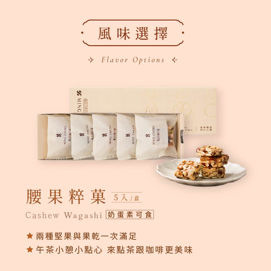 緻菓腰果.jpg