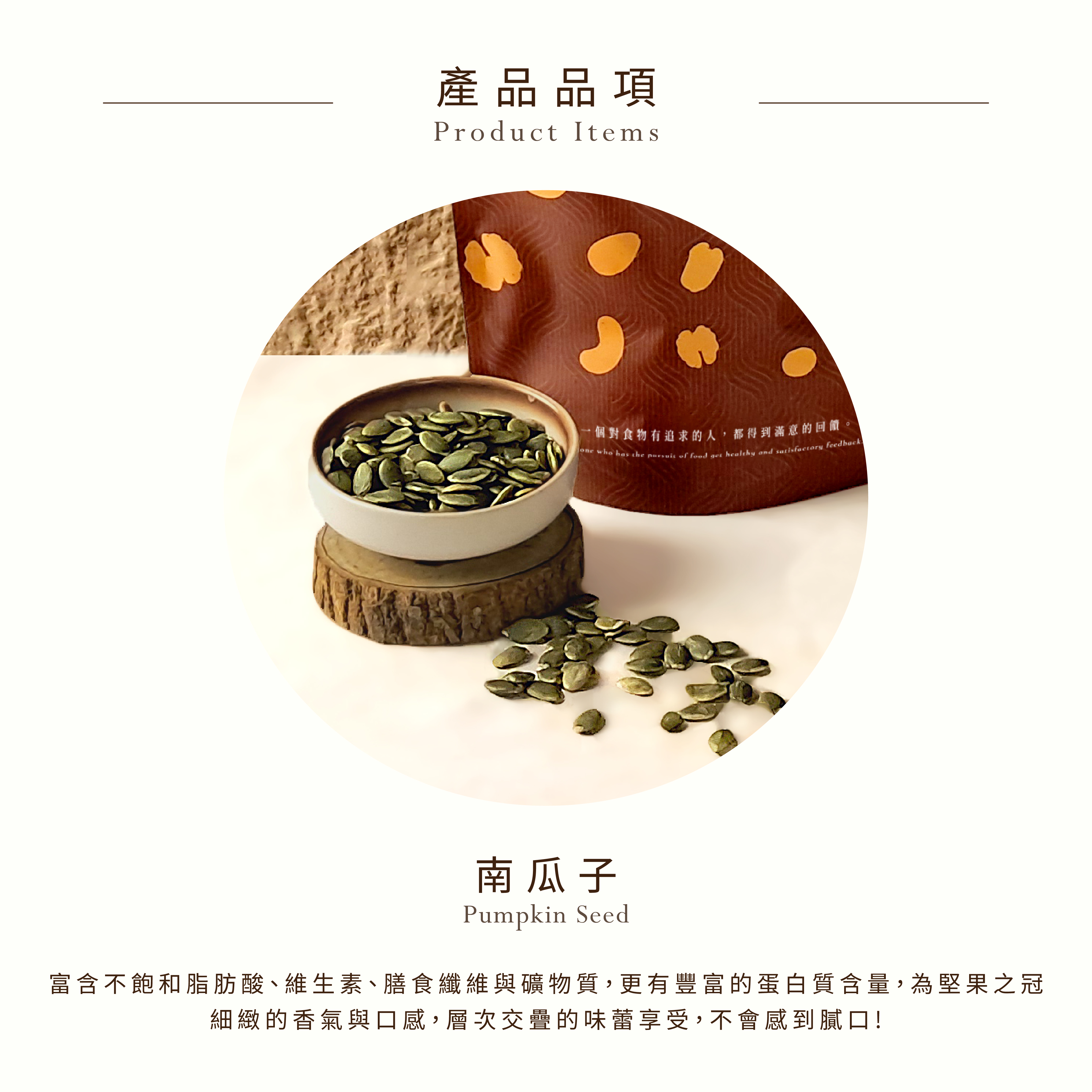 南瓜子-2.jpg
