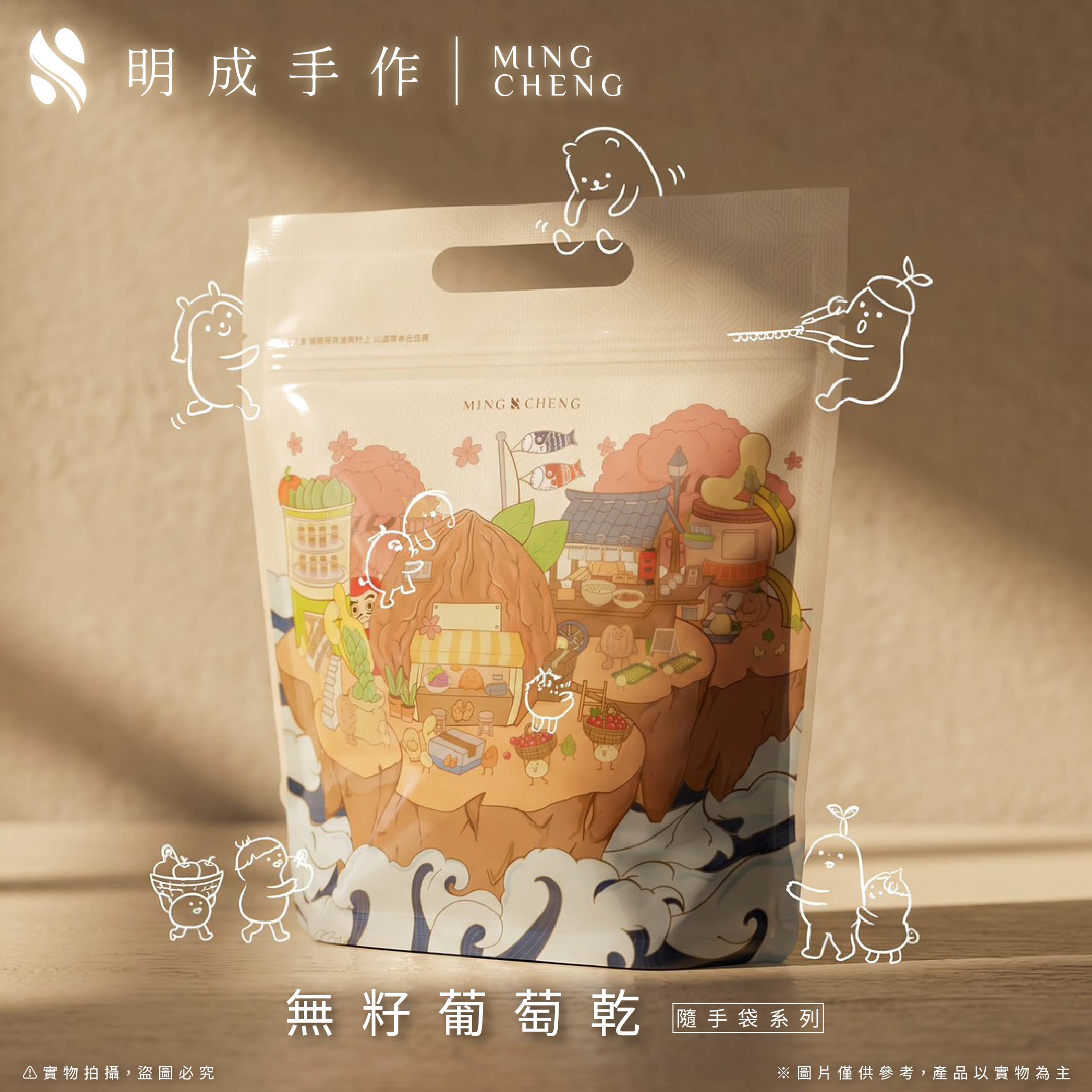 0916蝦皮-官網-隨手包-果乾系列_無籽葡萄乾-1.jpg