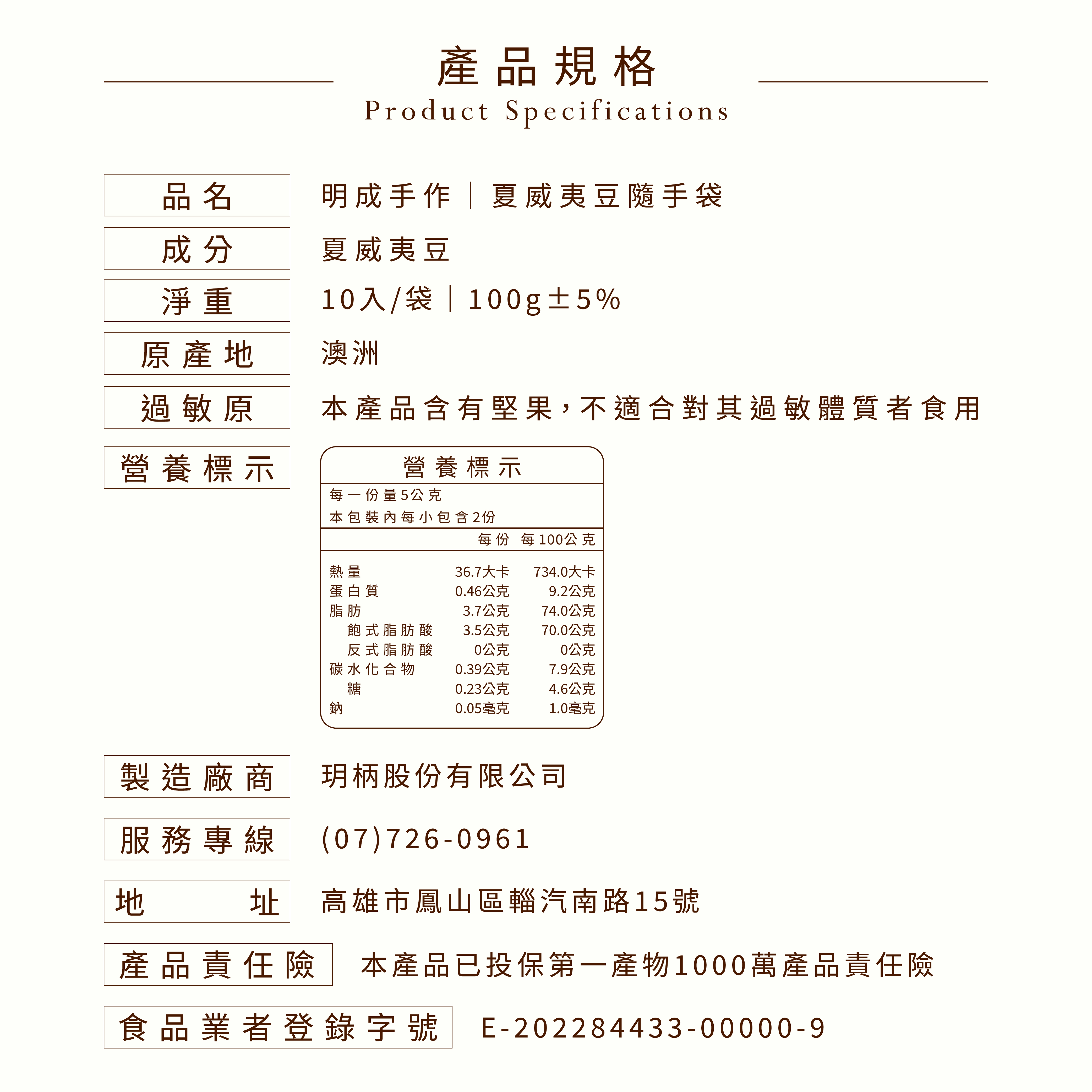 夏威夷豆-7.jpg