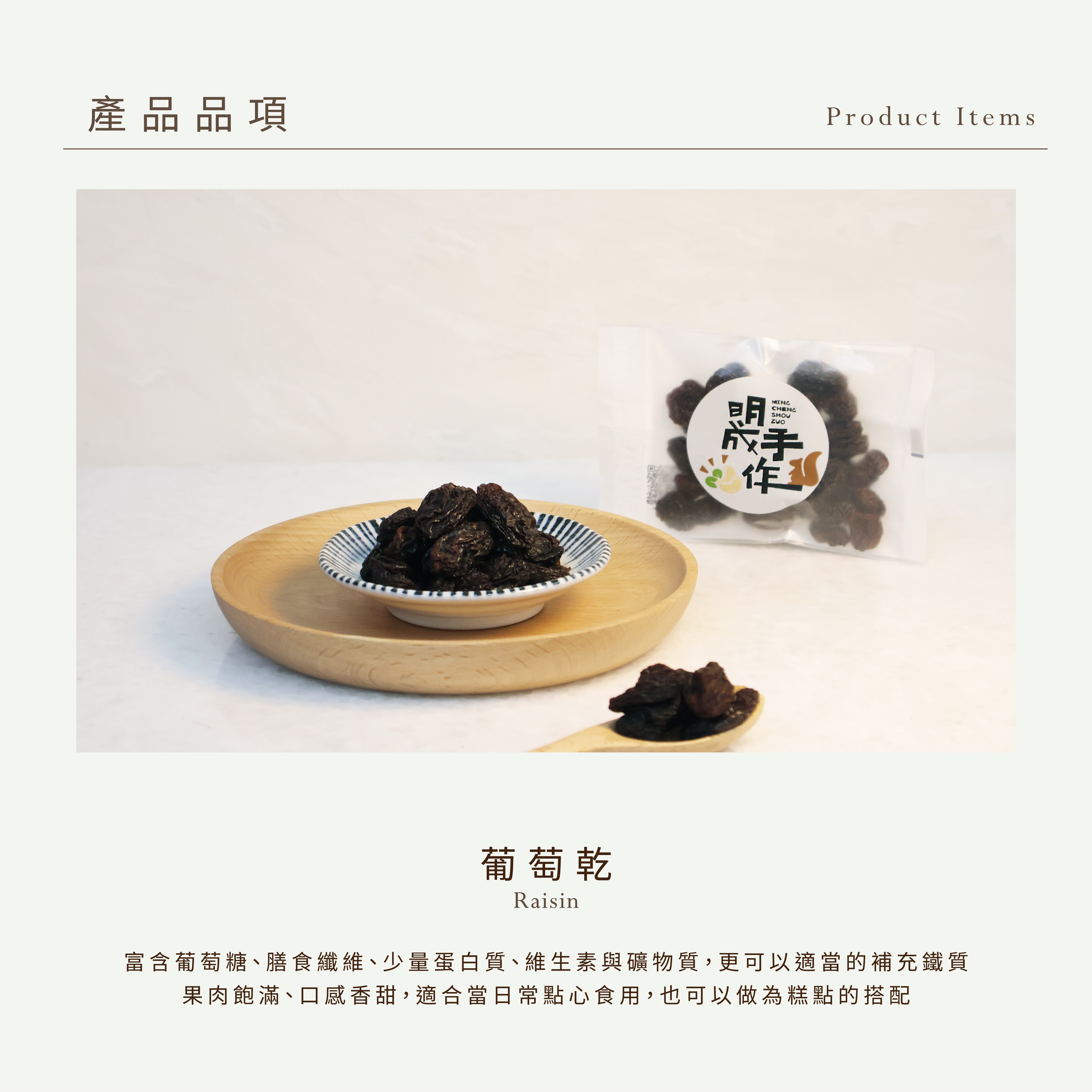 無籽葡萄乾-2.jpg