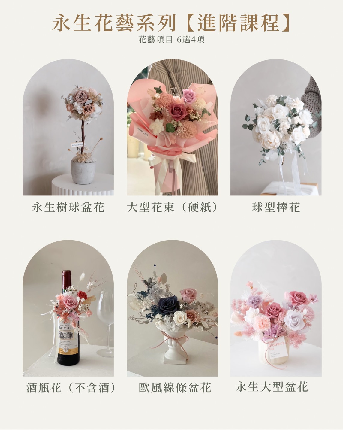 永生花系列課程 -全系列3
