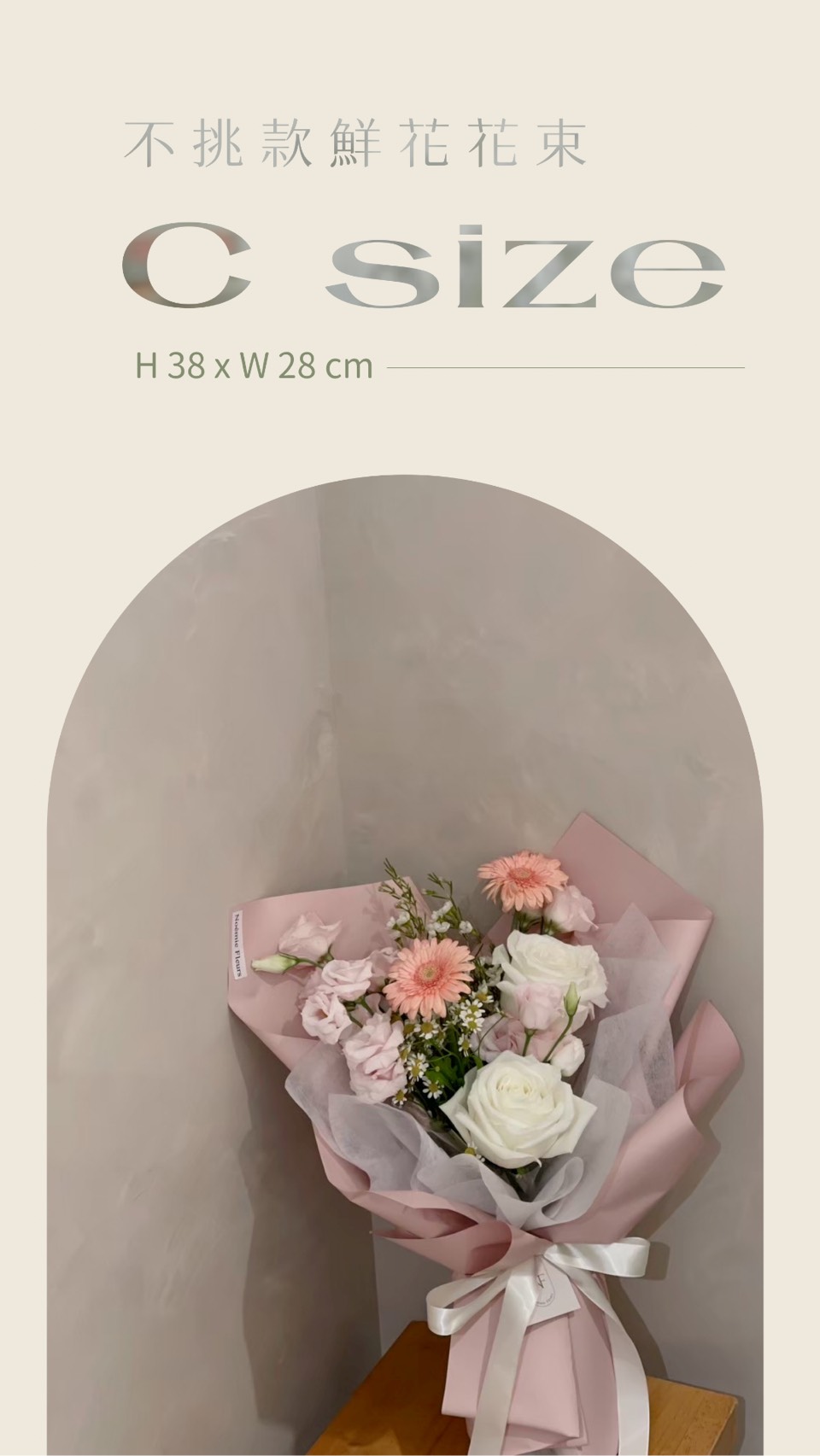 不挑款鮮花花束 C Size1