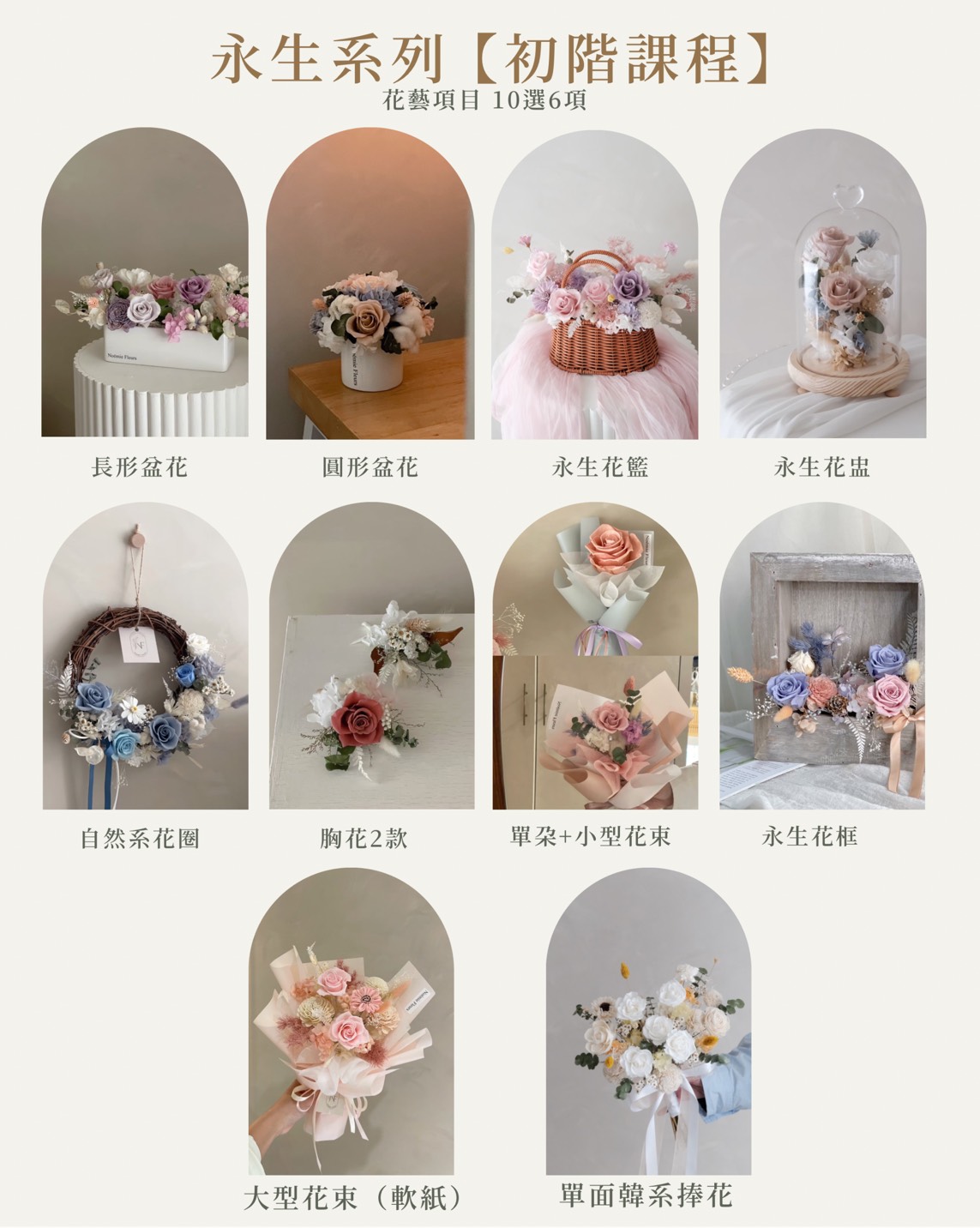 永生花系列課程 -初階2