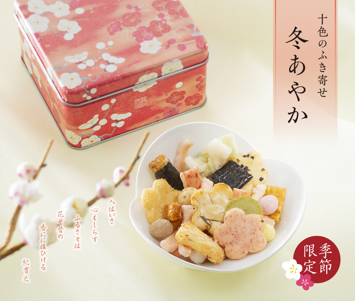 預購-小倉山莊賀年十色