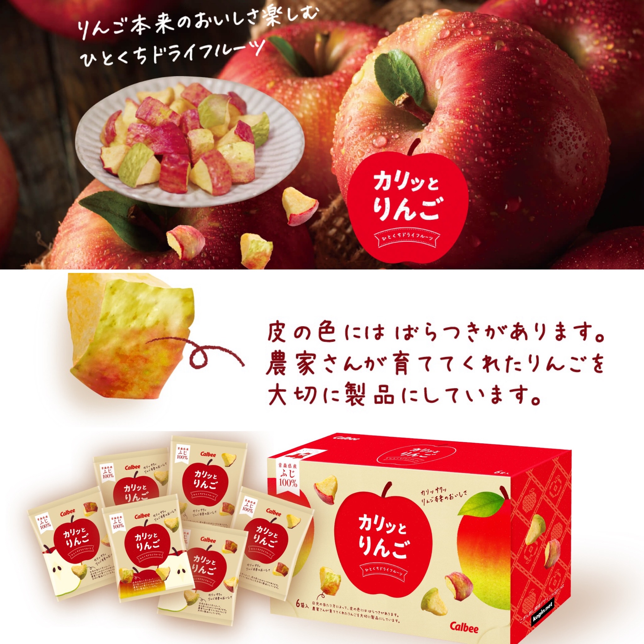 日本卡樂比Calbee蘋果片