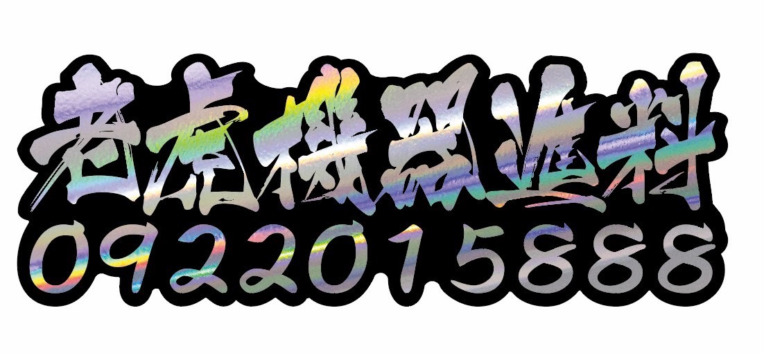 老虎機器進料