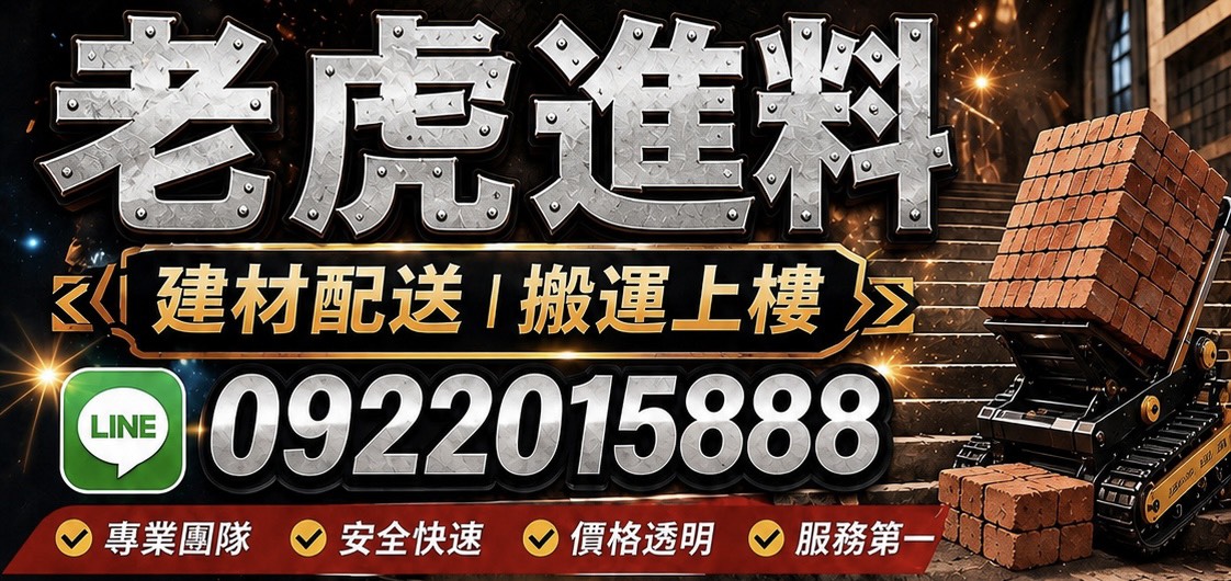 老虎進料