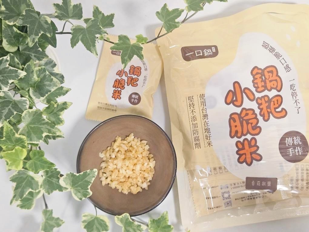 【一口鍋】鍋粑小脆米5