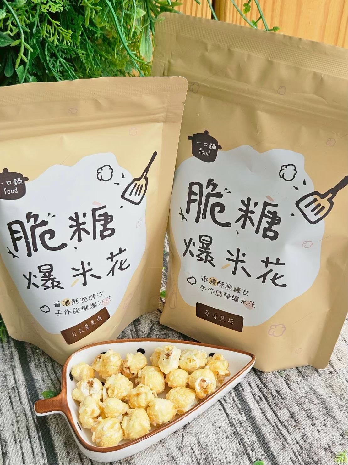 脆糖爆米花5包免運組8