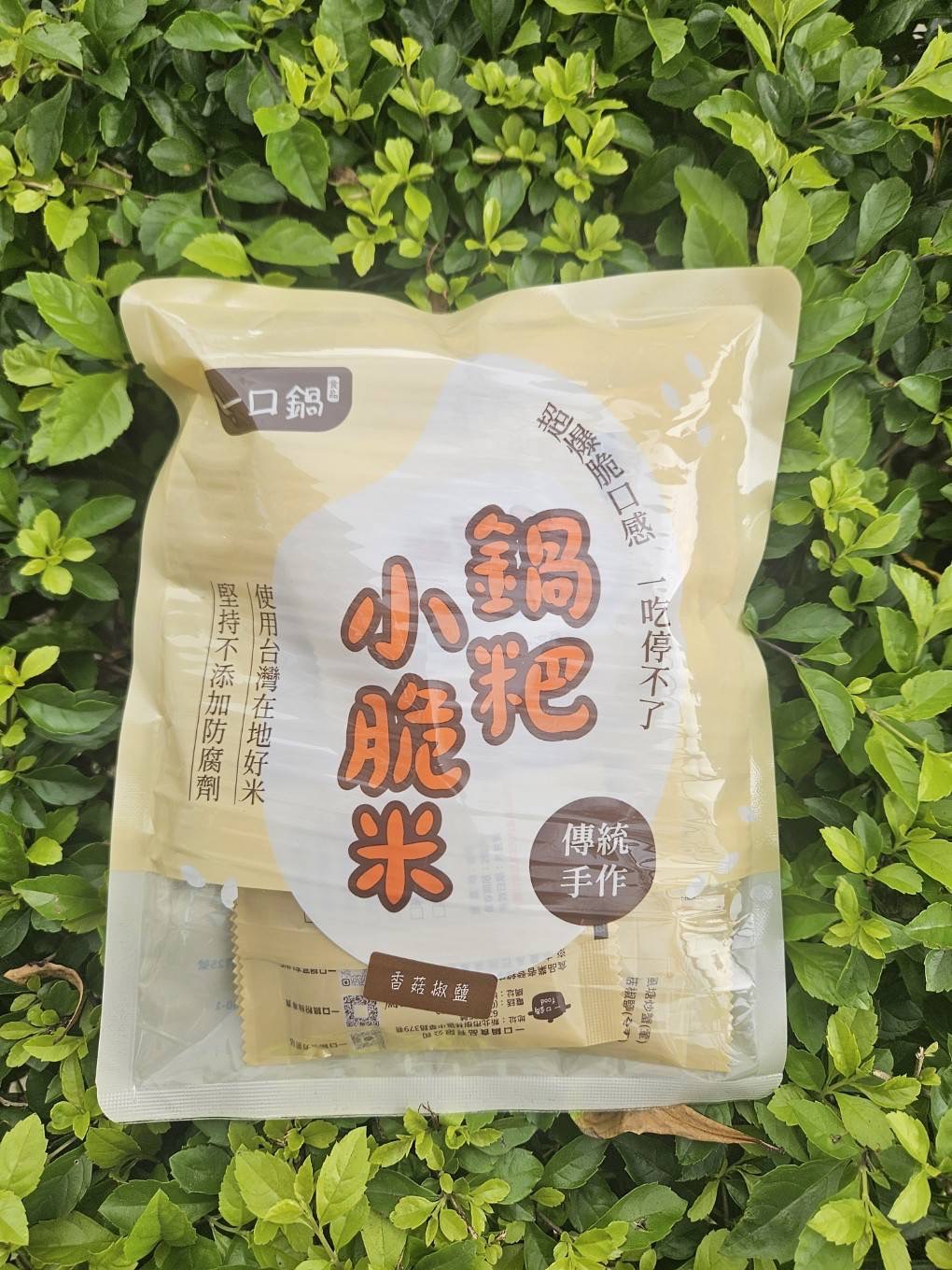 【一口鍋】鍋粑小脆米7