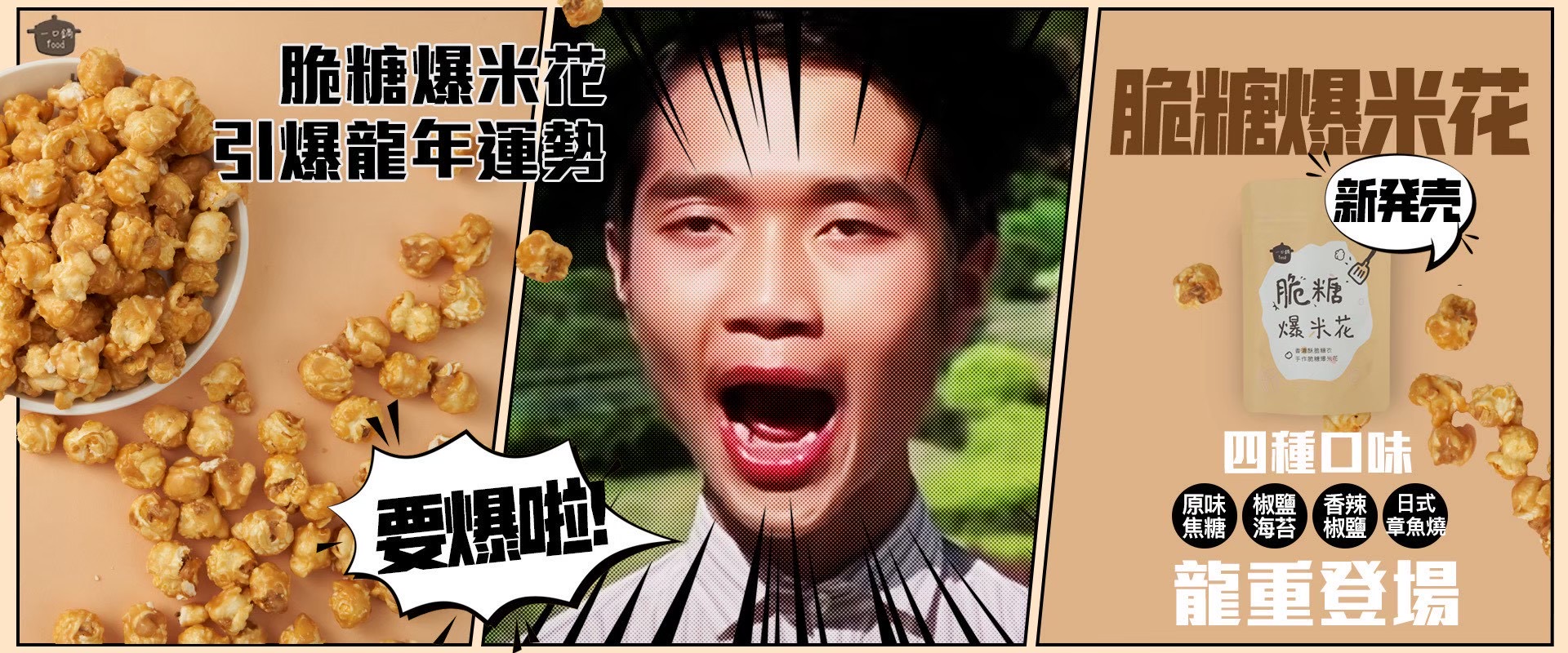 脆糖爆米花5包免運組4