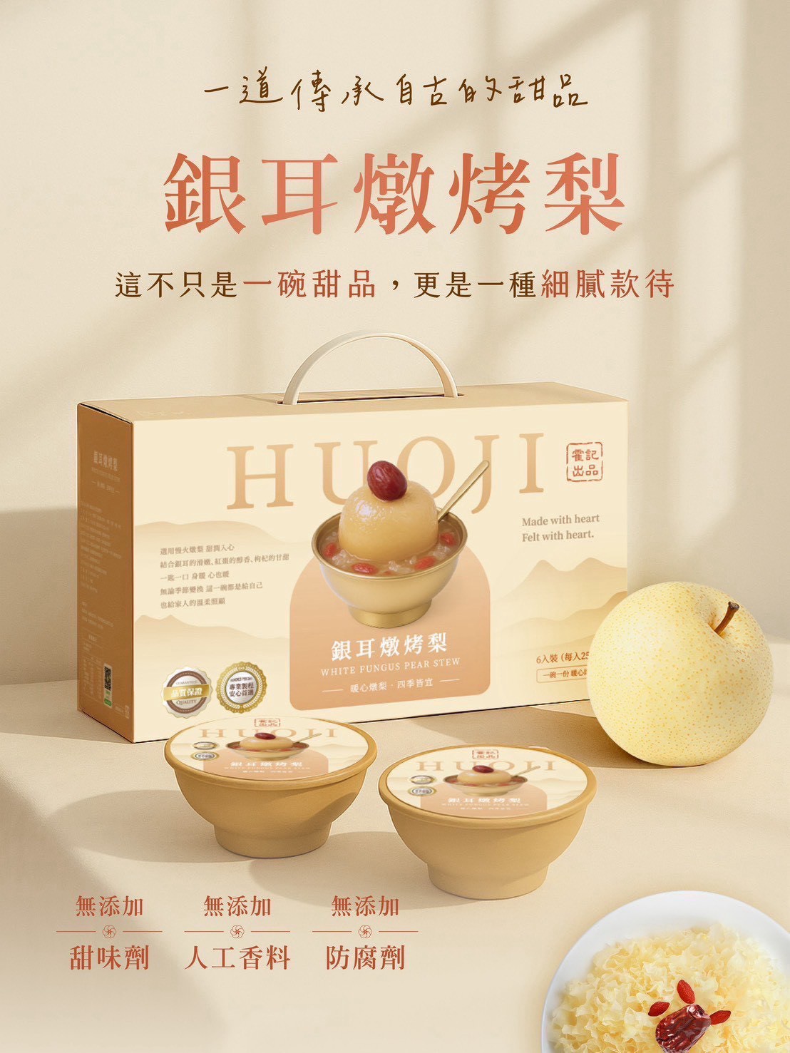 全新升級🍐銀耳燉烤梨 2.0減糖版 【免運】1