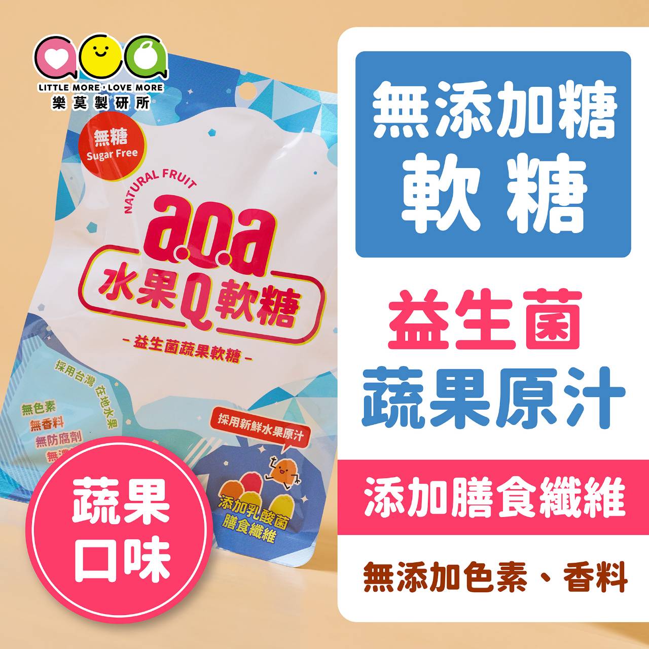aoa無糖軟糖618免運特惠組4