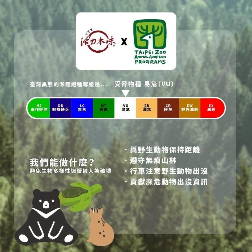 【臺北市立動物園】保久乳免運8