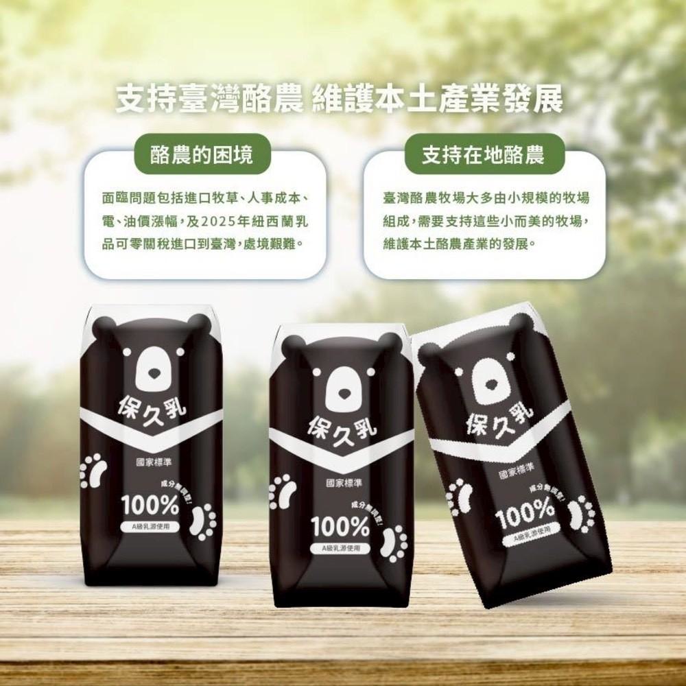 【臺北市立動物園】保久乳免運4