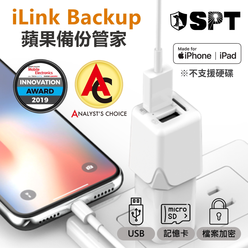 iLink Backup－蘋果 iPhone自動備份／檔案存儲／多功能備份豆腐頭