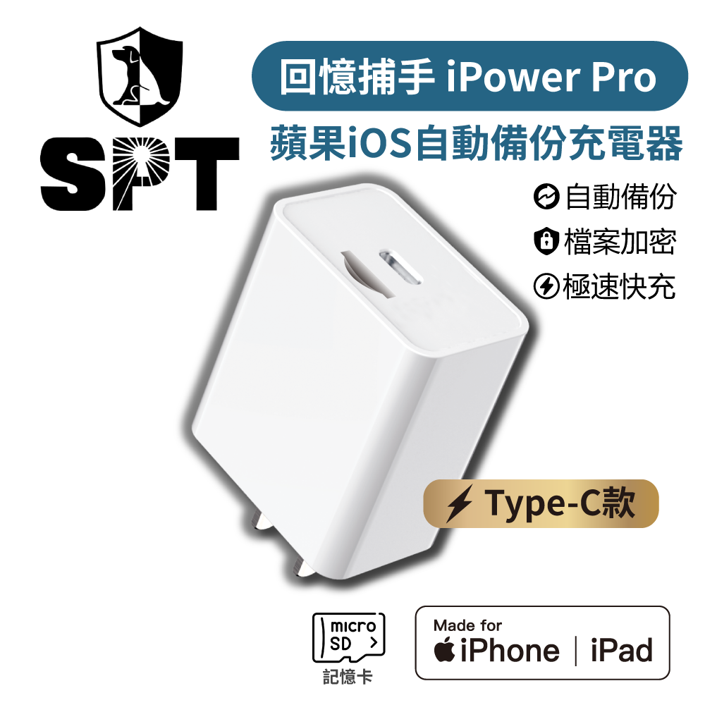 回憶捕手 iPower Pro Max【Type-C】極速版⚡ - 蘋果iPhone蘋果 加密備份 快充充電器