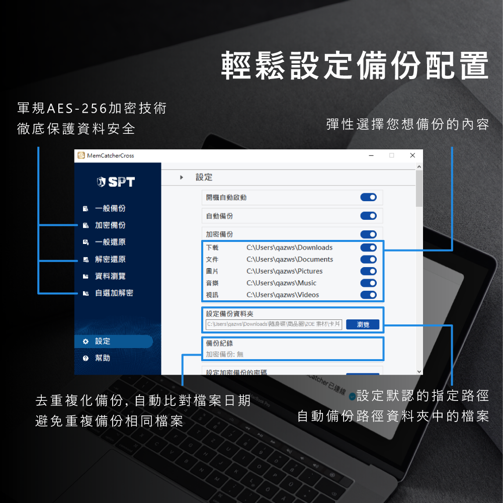 回憶捕手 Link A款-Windows/macOS/iPhone/iPad 跨系統 加密備份豆腐頭10
