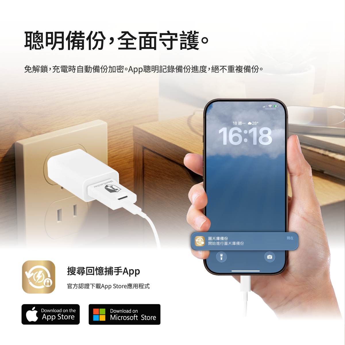 回憶捕手 Link A款-電腦/iPhone蘋果 加密備份豆腐頭4
