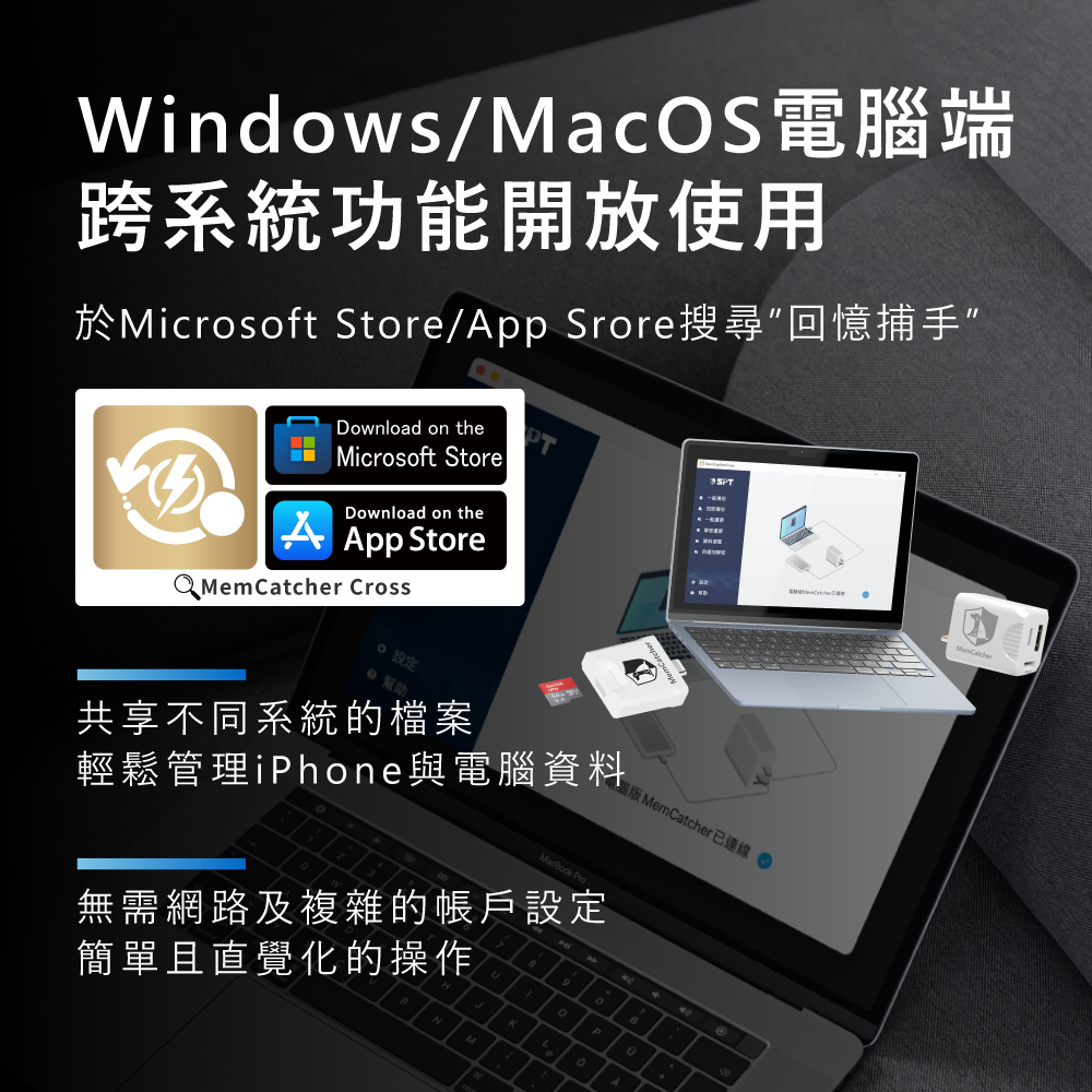 回憶捕手 Link A款-Windows/macOS/iPhone/iPad 跨系統 加密備份豆腐頭9