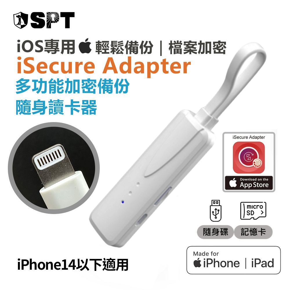 iSecure Adapter- iPhone iPad 加密備份讀卡機 蘋果檔案管家1