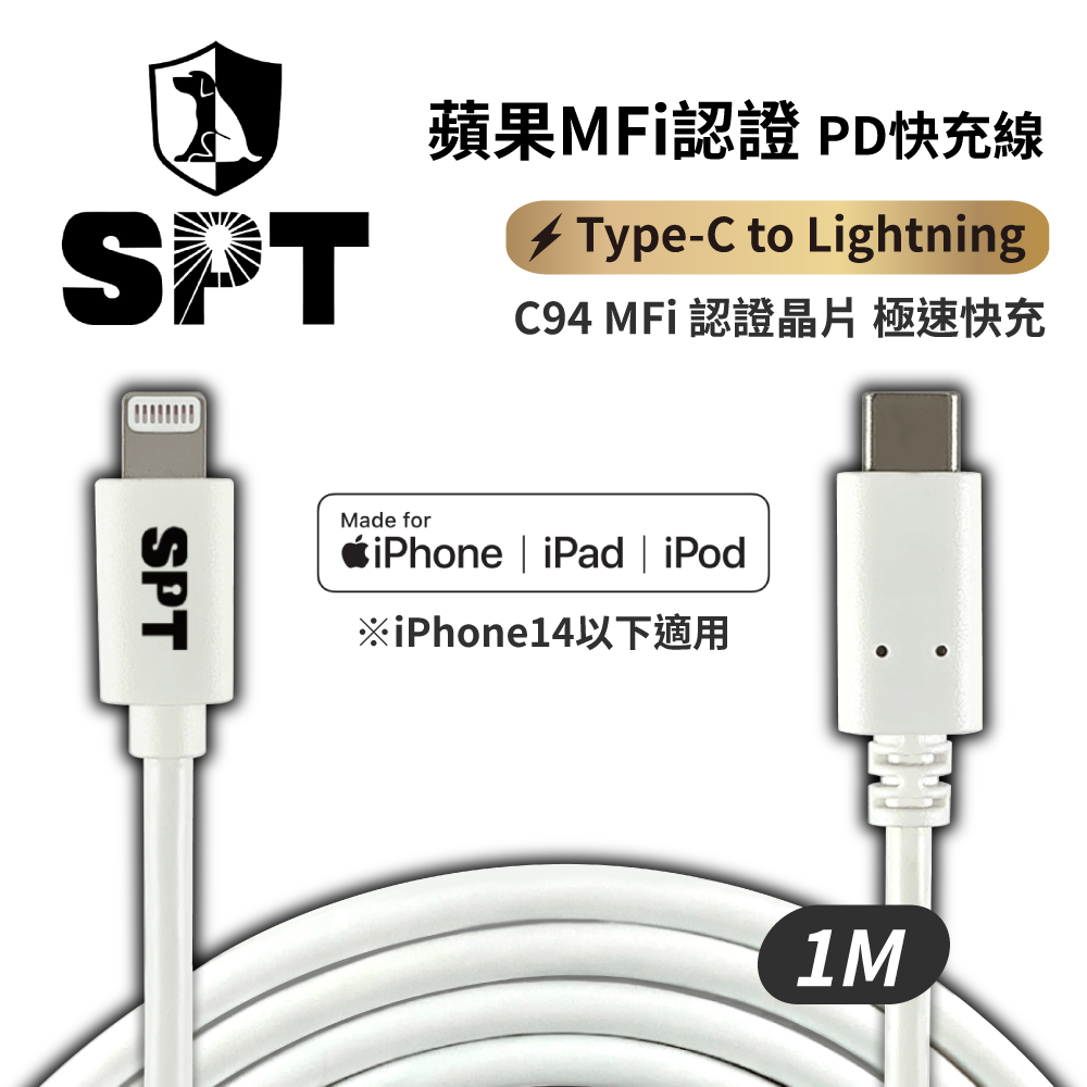 iPhone蘋果MFi認證 Type-C to Lightning PD快充線 1M