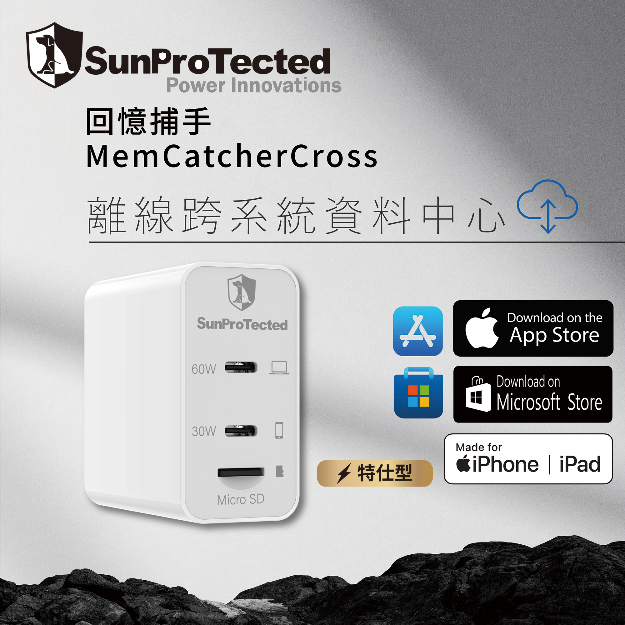 回憶捕手MemCatcher Cross - 全能跨系統| 全系列商品- SPT Store