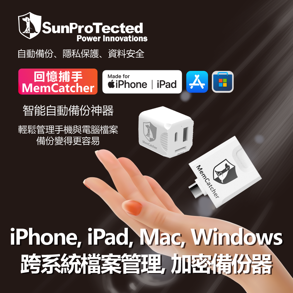 回憶捕手 Link B款-Windows/macOS/iPhone/iPad 跨系統 加密備份豆腐頭2